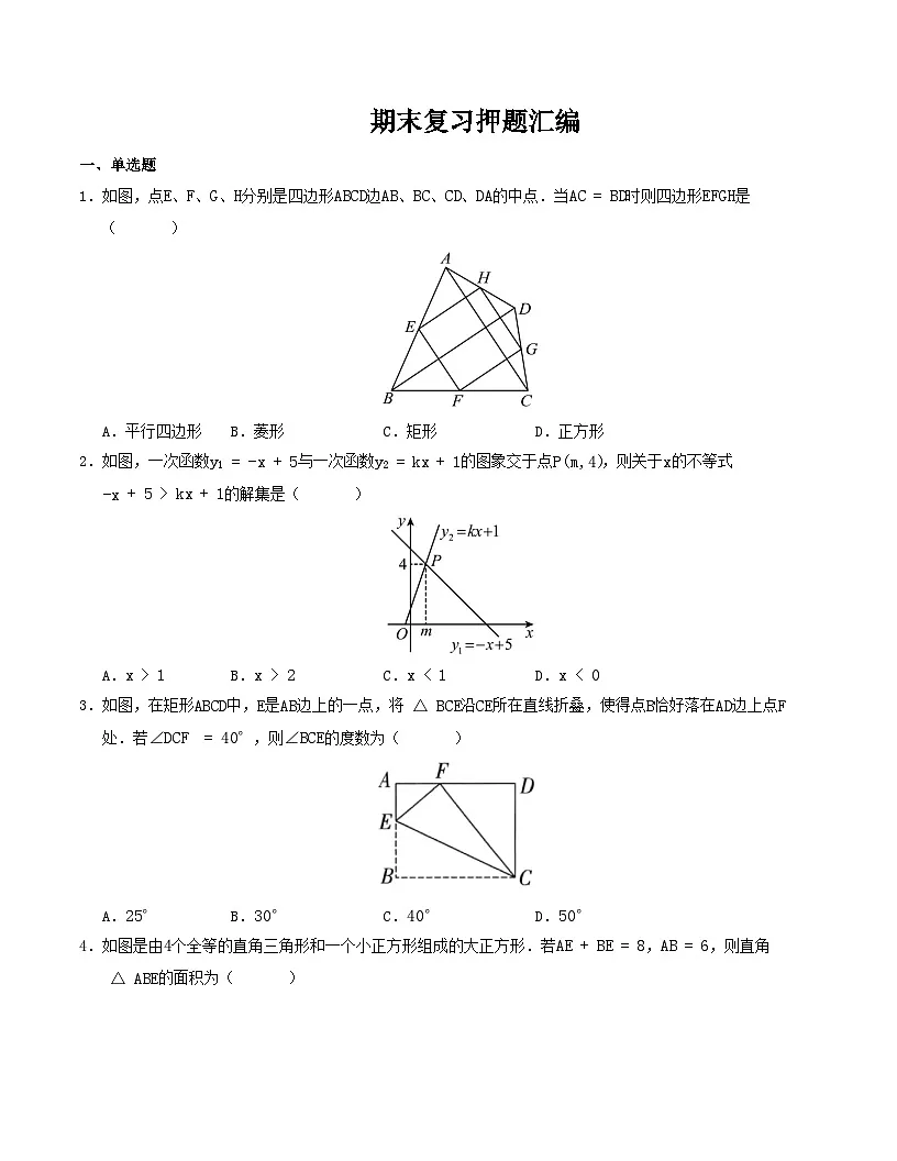 期末复习押题汇编（原卷版）第1页