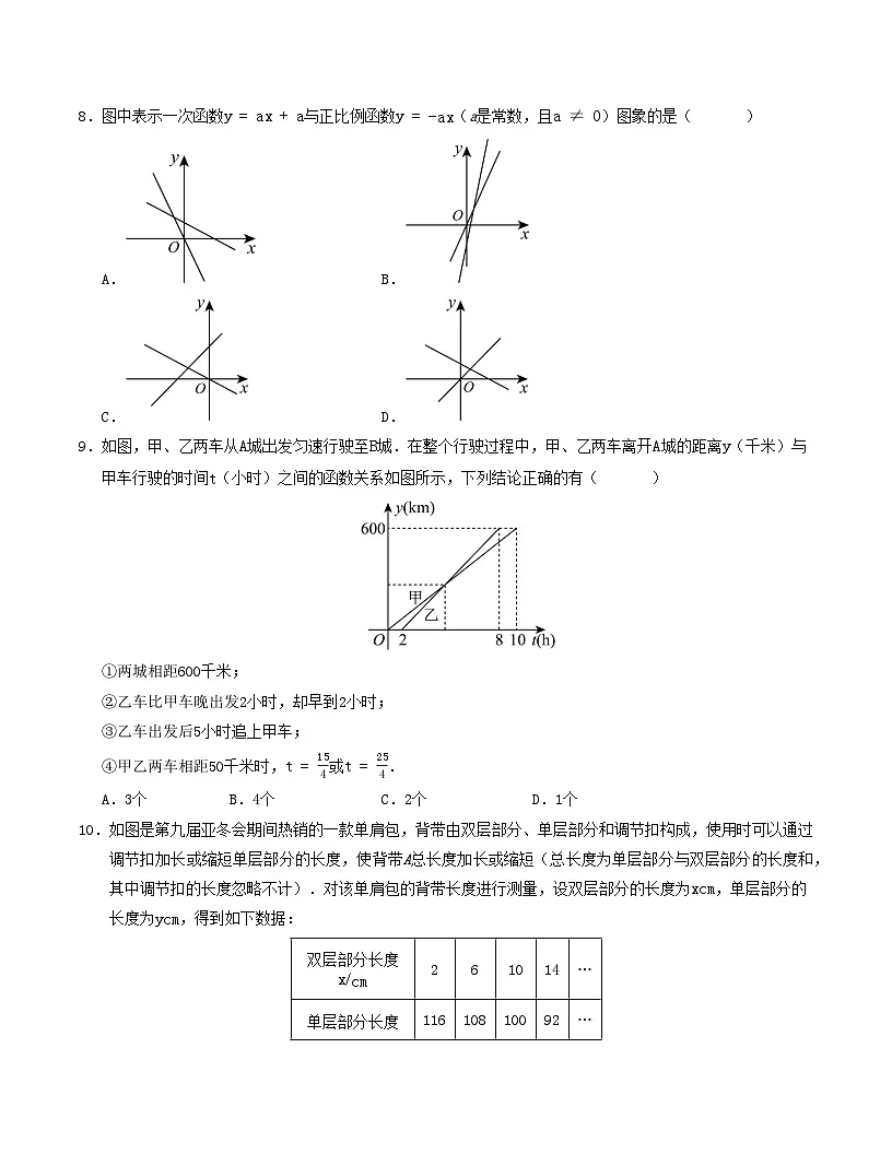 期末复习押题汇编（原卷版）第3页