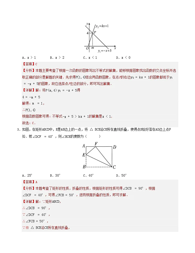 期末复习押题汇编（解析版）第2页