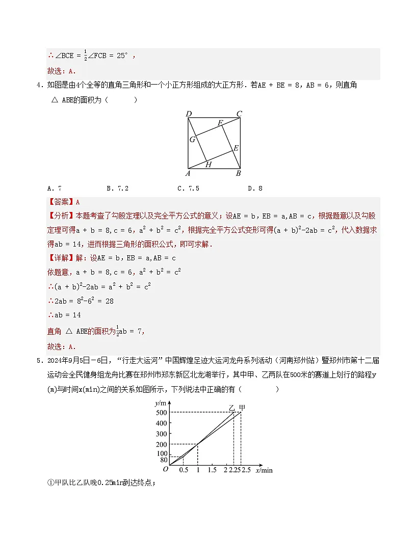 期末复习押题汇编（解析版）第3页