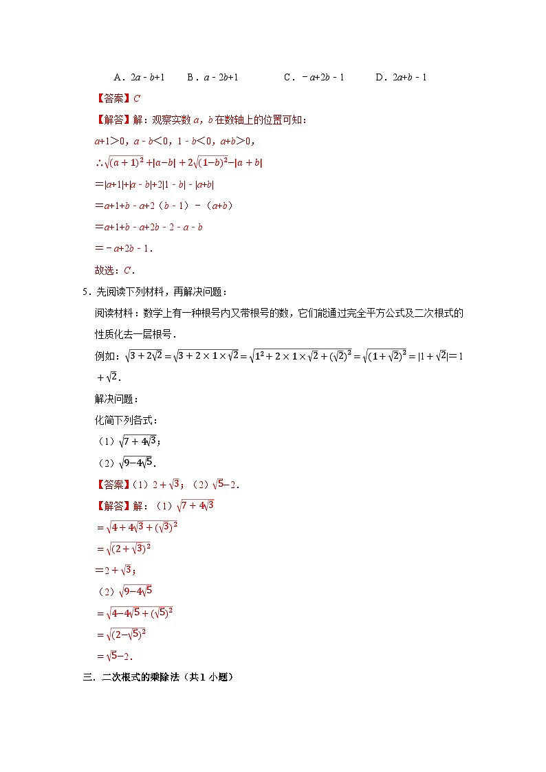 期末复习易错题（26个考点60题）（解析版）第2页