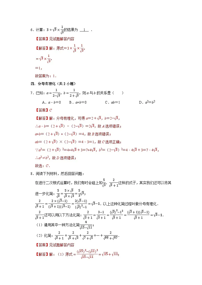 期末复习易错题（26个考点60题）（解析版）第3页