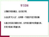 華師大版 數(shù)學(xué) 2024七年級(jí)下冊(cè) 5.1 從實(shí)際問題到方程 PPT課件+教案