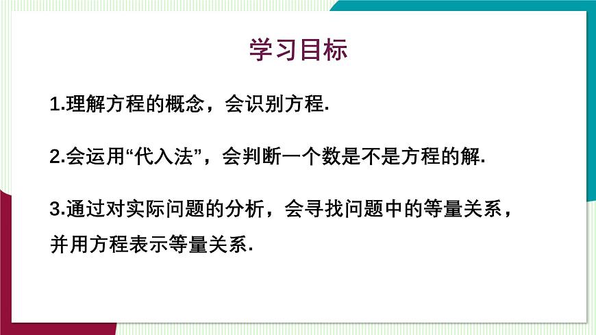 5.1 从实际问题到方程第3页