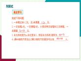華師大版 數(shù)學(xué) 2024七年級(jí)下冊(cè) 5.1 從實(shí)際問題到方程 PPT課件+教案