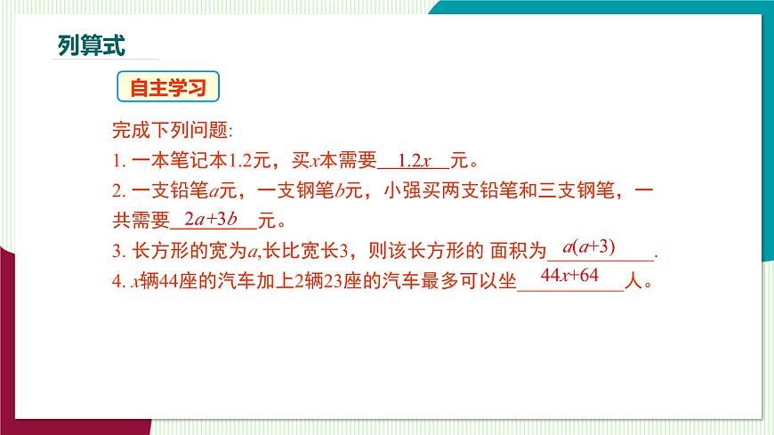 5.1 从实际问题到方程第4页