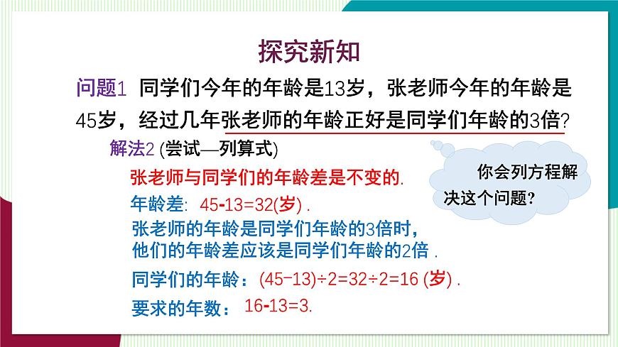5.1 从实际问题到方程第7页