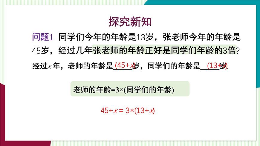 5.1 从实际问题到方程第8页