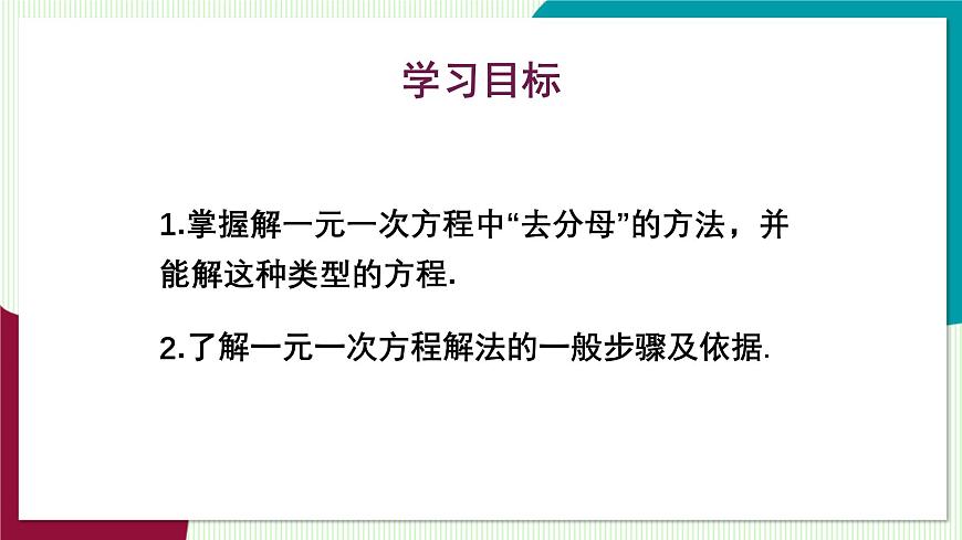 第2课时 去分母解一元一次方程第3页