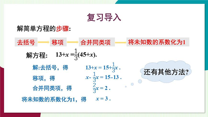 第2课时 去分母解一元一次方程第4页