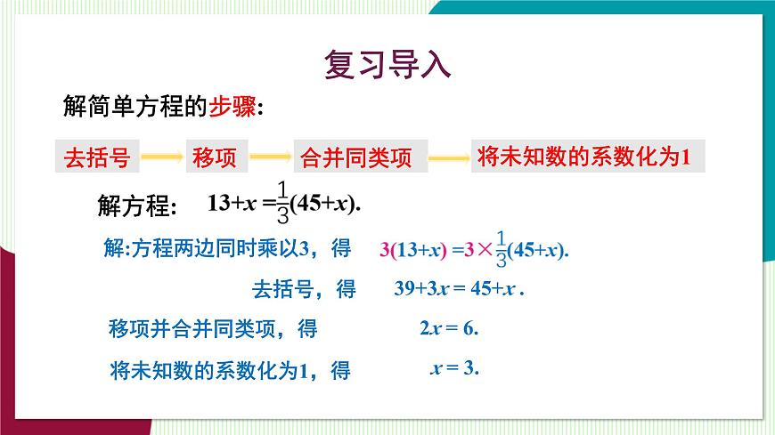 第2课时 去分母解一元一次方程第5页
