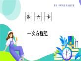 華師大版 數(shù)學(xué) 2024七年級(jí)下冊(cè) 6.1 二元一次方程組和它的解 PPT課件+教案