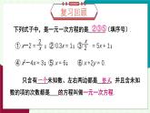 華師大版 數(shù)學(xué) 2024七年級(jí)下冊(cè) 6.1 二元一次方程組和它的解 PPT課件+教案
