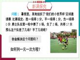 華師大版 數(shù)學(xué) 2024七年級(jí)下冊(cè) 6.1 二元一次方程組和它的解 PPT課件+教案