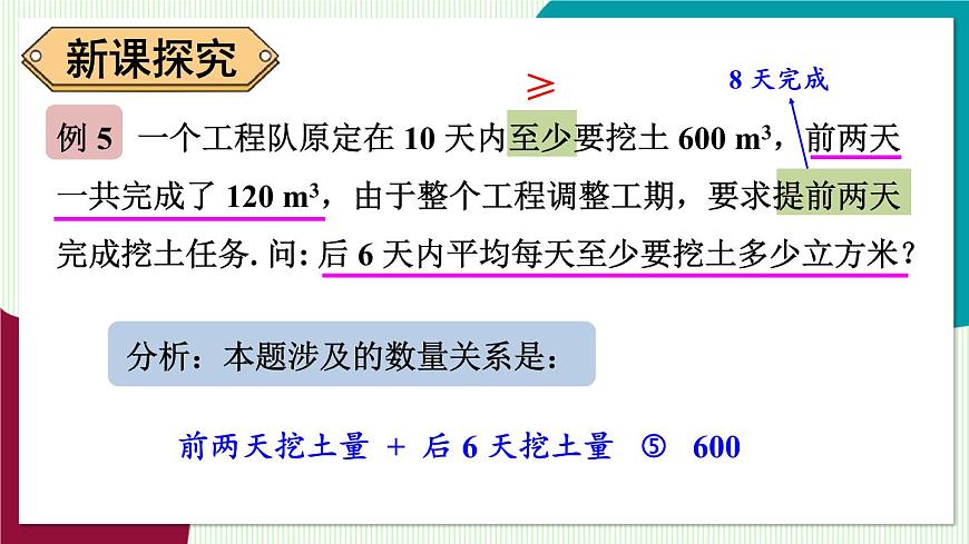 第2课时 一元一次不等式的实际应用第4页