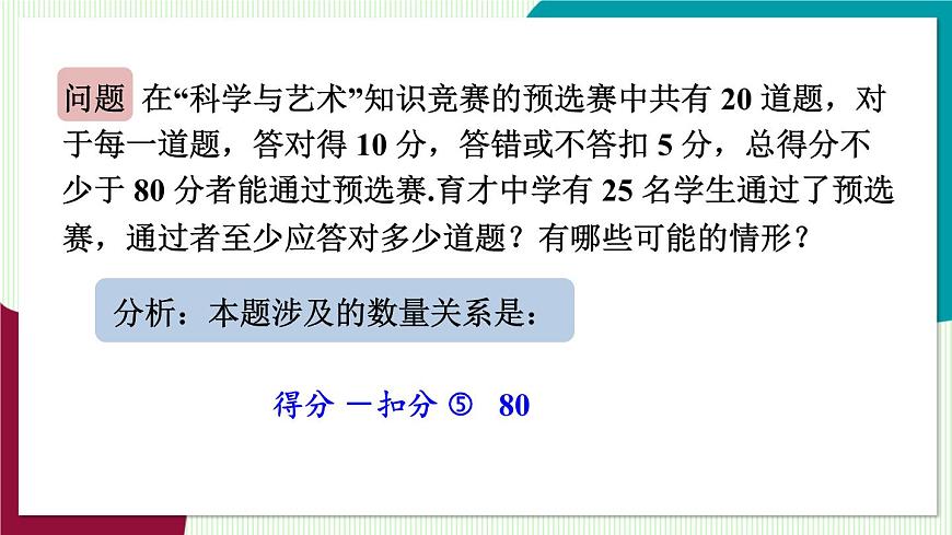 第2课时 一元一次不等式的实际应用第7页