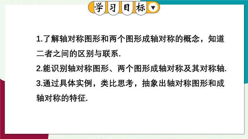 9.1.1 生活中的轴对称第3页