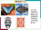 華師大版 數(shù)學(xué) 2024七年級下冊 9.1.1 生活中的軸對稱 PPT課件+教案