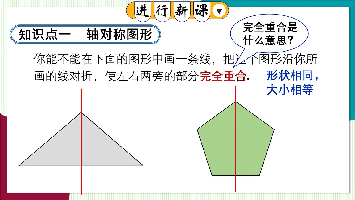 9.1.1 生活中的轴对称第6页