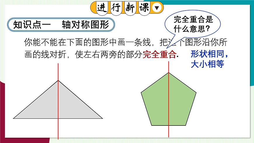 9.1.1 生活中的轴对称第6页