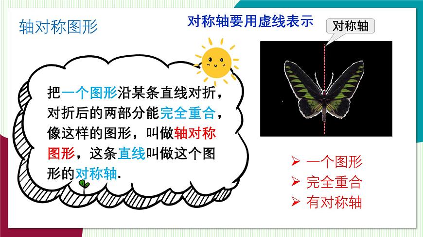 9.1.1 生活中的轴对称第7页