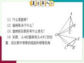 華師大版 數(shù)學(xué) 2024七年級(jí)下冊(cè) 9.3.3 旋轉(zhuǎn)對(duì)稱圖形 PPT課件+教案