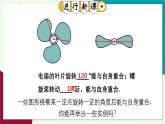 華師大版 數(shù)學(xué) 2024七年級(jí)下冊(cè) 9.3.3 旋轉(zhuǎn)對(duì)稱圖形 PPT課件+教案