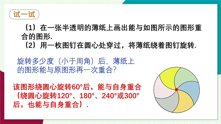 9.3.3 旋转对称图形第6页