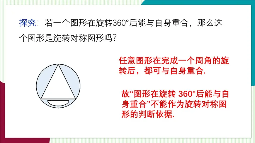 9.3.3 旋转对称图形第8页
