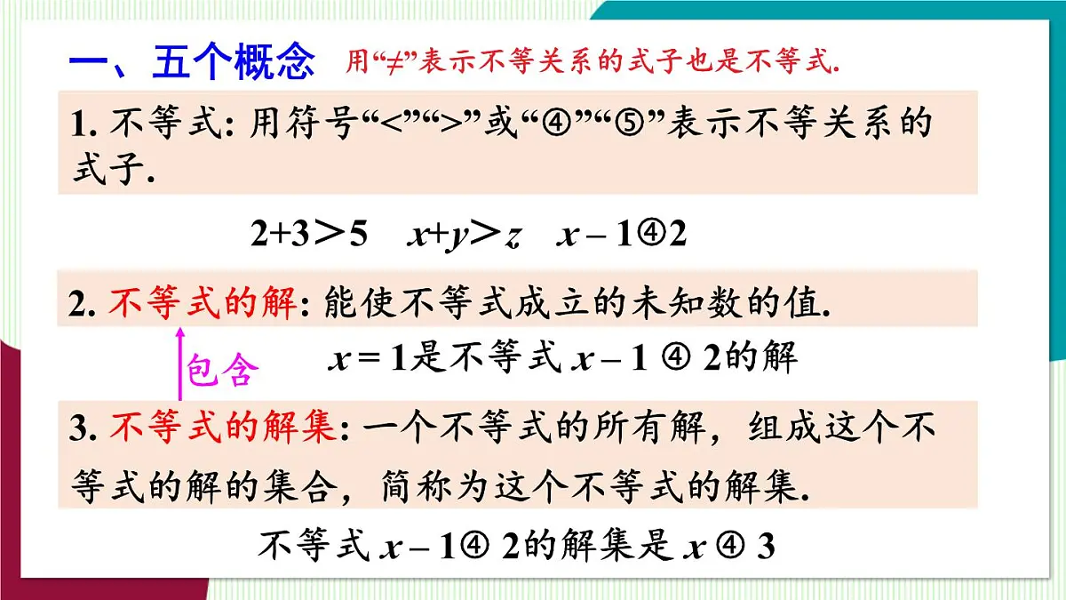 章末复习第5页