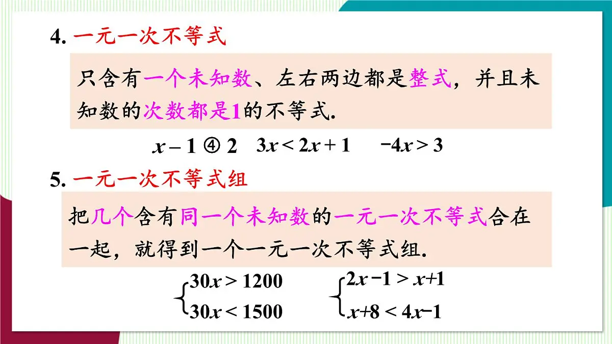 章末复习第6页