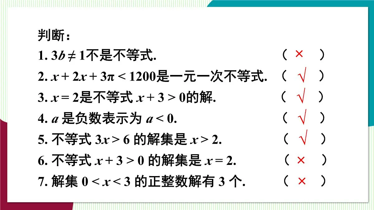 章末复习第7页