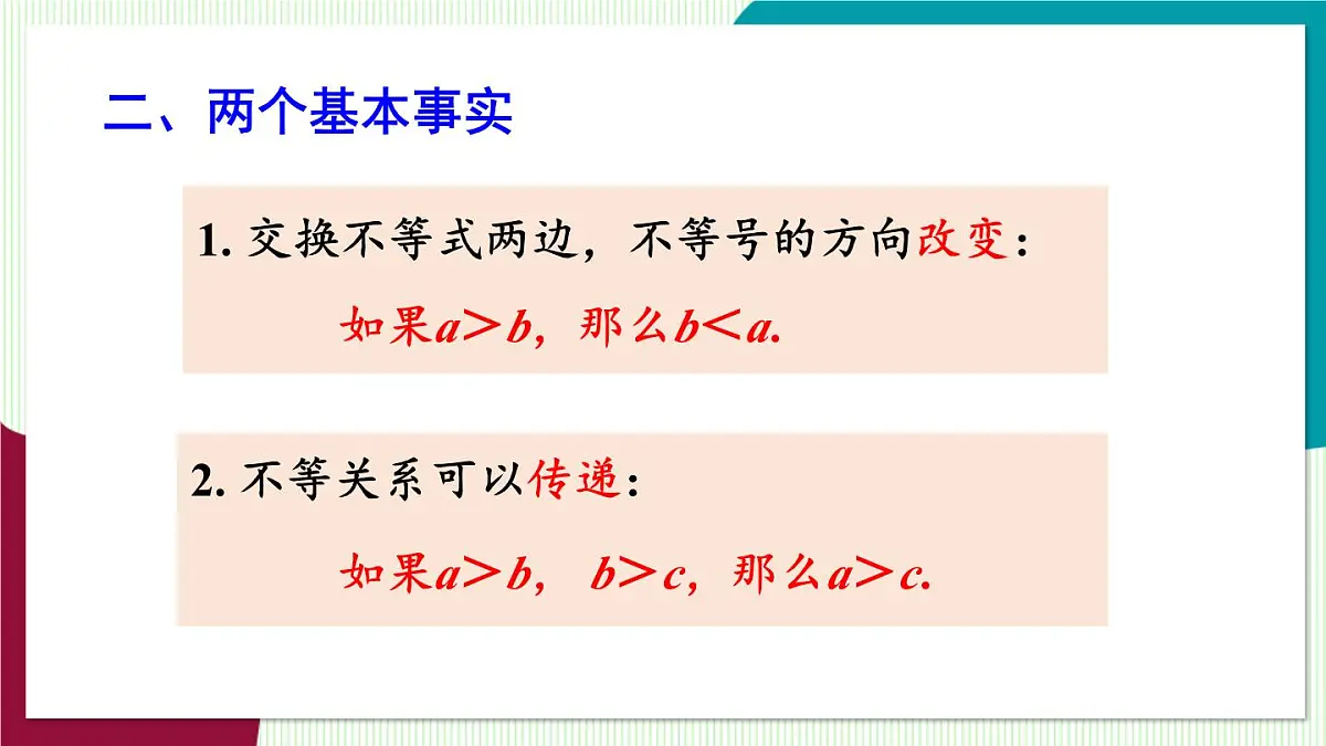 章末复习第8页