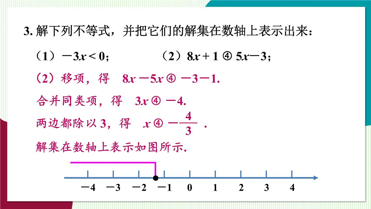复习题第8页
