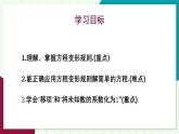 華師大版 數(shù)學(xué) 2024七年級(jí)下冊(cè) 5.2.1 第2課時(shí) 方程的簡(jiǎn)單變形 PPT課件+教案