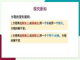 華師大版 數(shù)學(xué) 2024七年級(jí)下冊(cè) 5.2.1 第2課時(shí) 方程的簡(jiǎn)單變形 PPT課件+教案