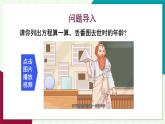 華師大版 數(shù)學(xué) 2024七年級(jí)下冊(cè) 5.2.2 第3課時(shí) 用一元一次方程解決實(shí)際問(wèn)題 PPT課件+教案
