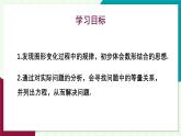 華師大版 數(shù)學(xué) 2024七年級下冊 5.3 第1課時 物體形狀變化問題 PPT課件+教案
