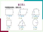 華師大版 數(shù)學(xué) 2024七年級下冊 5.3 第1課時 物體形狀變化問題 PPT課件+教案