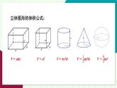 華師大版 數(shù)學(xué) 2024七年級下冊 5.3 第1課時 物體形狀變化問題 PPT課件+教案