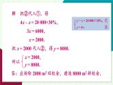 華師大版 數(shù)學(xué) 2024七年級(jí)下冊(cè) 6.2 第1課時(shí) 用代入法解二元一次方程組 PPT課件+教案