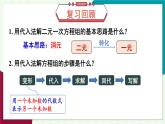 華師大版 數(shù)學(xué) 2024七年級(jí)下冊(cè) 6.2 第2課時(shí) 用加減法解二元一次方程組 PPT課件+教案
