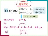 華師大版 數(shù)學(xué) 2024七年級(jí)下冊(cè) 6.2 第2課時(shí) 用加減法解二元一次方程組 PPT課件+教案