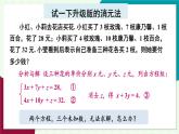 華師大版 數(shù)學 2024七年級下冊 6.5 數(shù)學活動 PPT課件+教案