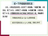 華師大版 數(shù)學 2024七年級下冊 6.5 數(shù)學活動 PPT課件+教案