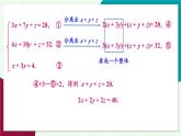 華師大版 數(shù)學 2024七年級下冊 6.5 數(shù)學活動 PPT課件+教案