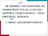華師大版 數(shù)學(xué) 2024七年級(jí)下冊(cè) 7.5  數(shù)學(xué)活動(dòng) PPT課件