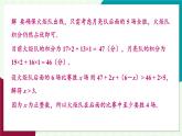 華師大版 數(shù)學(xué) 2024七年級(jí)下冊(cè) 7.5  數(shù)學(xué)活動(dòng) PPT課件