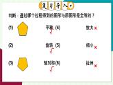 華師大版 數(shù)學(xué) 2024七年級(jí)下冊(cè) 9.6  數(shù)學(xué)活動(dòng) 探索全等的圖形 PPT課件