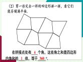華師大版 數(shù)學(xué) 2024七年級(jí)下冊(cè) 8.4 數(shù)學(xué)活動(dòng) 尋找能鋪滿平面的任意多邊形 PPT課件
